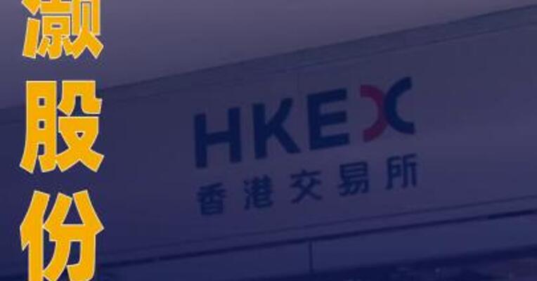 顺灏股份：拟发行H股并在港交所主板上市