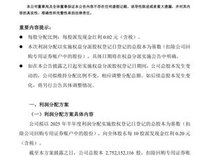 华发股份：稳中有进、共享盈利！中期分红回馈投资者