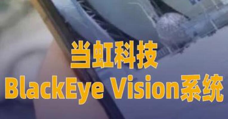 当虹科技BlackEye Vision系统 跨城操控宇树机器人