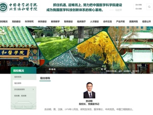 最新！吉训明已任北京协和医学院院校长