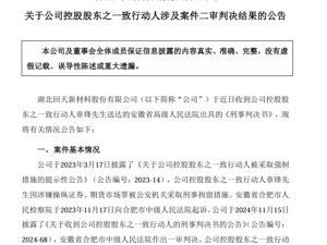 犯操纵证券市场罪！这家A股公司68岁前董事长获刑七年九个月，被罚1.5亿元