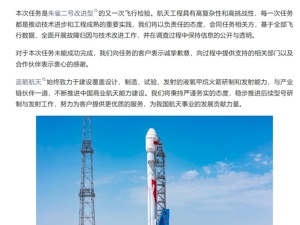 火箭飞行试验任务失利，“中国版Space X”蓝箭航天致歉！公司估值200亿元，已启动IPO辅导