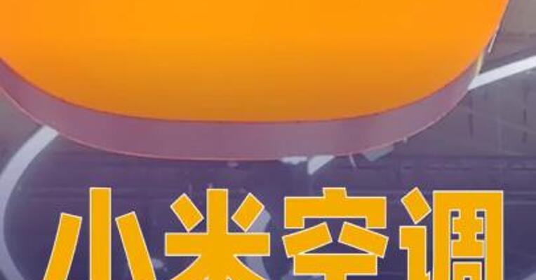 小米空调线上市占率超越格力，卢伟冰回应