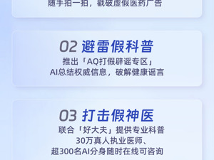 刚刚！蚂蚁集团发布：向假医疗广告宣战