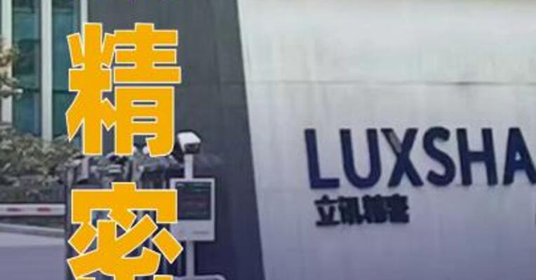 立讯精密：递交H股发行上市申请