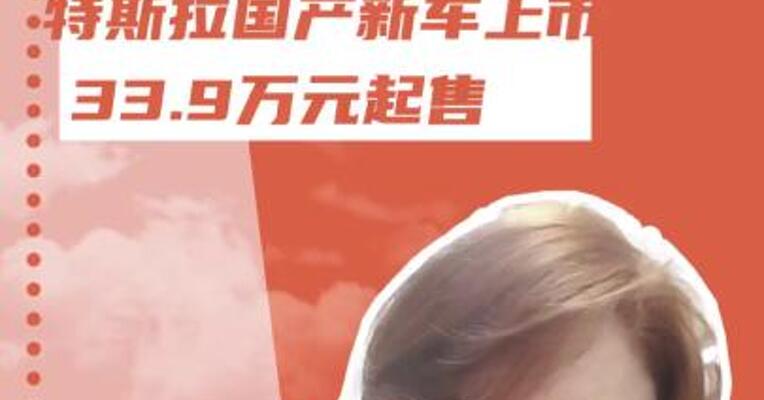 9月交付特斯拉Model Y L上市选装FSD售价超40万元