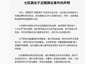 七匹狼就郑州“续面事件”发布声明：必要时一定会依法维权！面馆现已歇业，街道办：会给一个结果