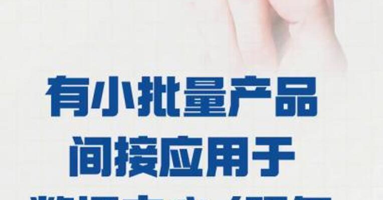 5天4板腾龙股份： 有小批量产品间接应用 于数据中心/服务器液冷等 领域