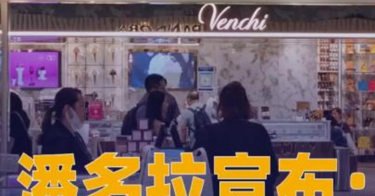 潘多拉宣布：中国区将关闭100家门店并裁员