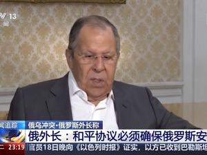 俄乌爆发激战！俄外长谈乌克兰危机起因：“北约不东扩”的保证被一再破坏