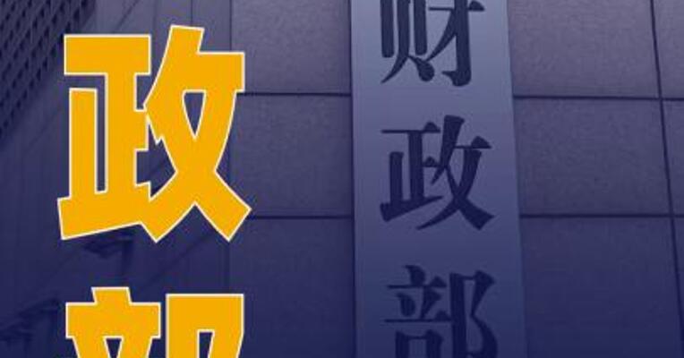 财政部：7月全国共销售彩票519.49亿元