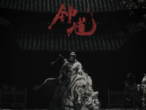 热搜第一！《黑神话：钟馗》先导预告公布，游戏科学：西游不会到此为止！冯骥发文解释为何不做“黑悟空”DLC