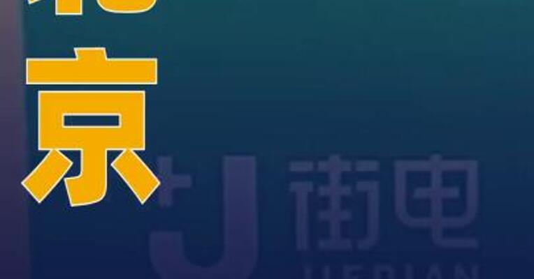 北京推出共享充电宝行业自律公约