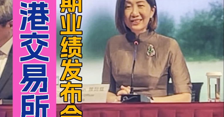港交所总裁陈翊庭：“科企专线” 推出后有50家18A、18C企业申请