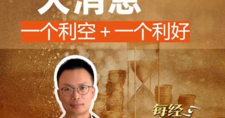中国石化大消息 一个利空＋ 一个利好