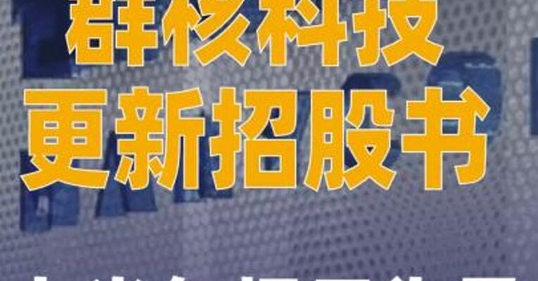群核科技更新招股书，上半年 扭亏为盈