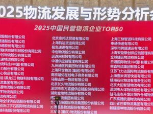 连续进入中国民营物流50强，福佑卡车聚焦主业稳健经营