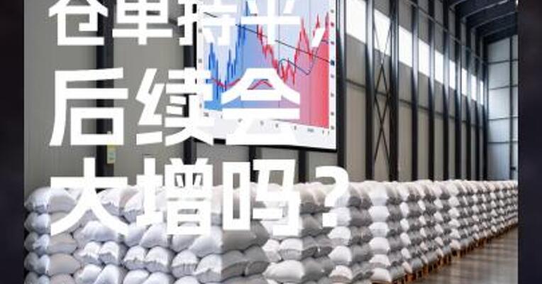 氧化铝仓单持平，后续会大增吗？