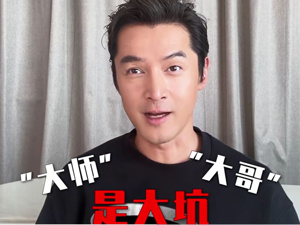 胡歌来了！“阿宝”喊话股民：“大师”“大哥”是大坑，理性投资最重要！防非法荐股重点有哪些？上交所提示......