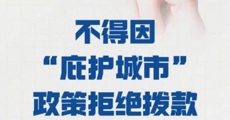 美法官裁定特朗普政府 不得因“庇护城市”政策 拒绝拨款