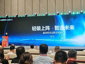 向“智能化”和“轻量化”发力 鑫源智造：已启动人形机器人新型材料替代研究