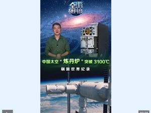 突破3100℃，中国空间站“炼丹炉”，刷新世界纪录！
