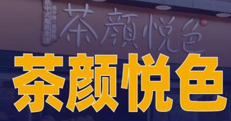 茶颜悦色就联名手账本涉抄袭一事 致歉