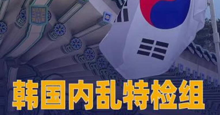 韩国内乱特检组对前国务总理 韩德洙提出拘留申请
