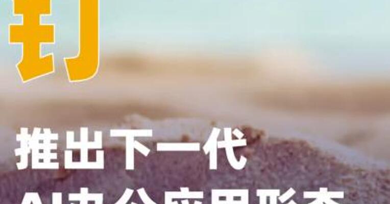 钉钉推出下一代AI办公应用形态