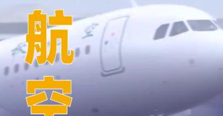 春秋航空：不存在故意调低客舱温度售卖毛毯的情况