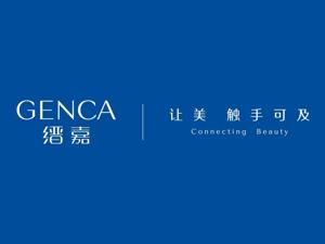又一国货美妆企业迎来全新升级 缙嘉集团以一体化形象锚定全球美妆市场