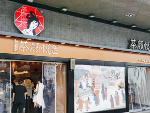 茶颜悦色再陷“抄袭门”争议：新消费品牌文创战略遭拷问