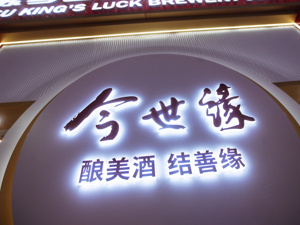十年连增按下暂停！今世缘二季度净利润罕见下滑37%，发生了什么？