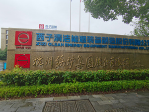 上半年归母净利润同比“腰斩” 光热发电龙头西子洁能称一次性收益有所减少