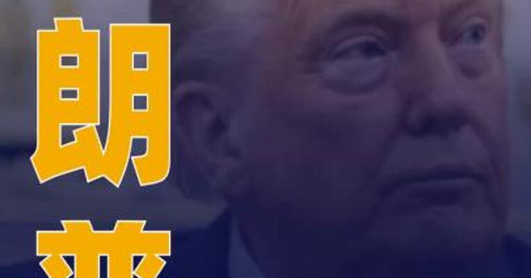 美国总统特朗普解除美联储理事库克职务，立即生效