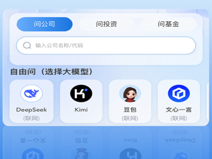 自由问+问公司问投资问基金 免费使用DeepSeek、Kimi、豆包等六款大模型