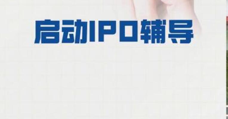 沃镭智能启动IPO辅导