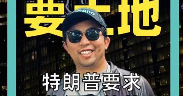 特朗普 要土地 特朗普要求美获得 驻韩美军基地所有权
