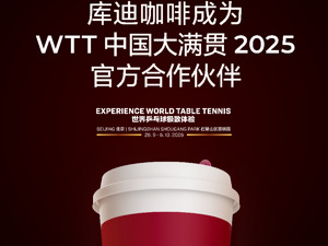 库迪咖啡成为WTT中国大满贯2025官方合作伙伴