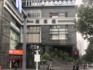 直击业绩会丨深高速管理层：大环保业务减亏 年内争取京港澳高速深圳段先行段动工