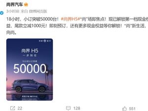 尚界H5，18小时小订破5万台！预售价16.98万起，是“华为系”最便宜车型！余承东：做到20万元以下能买到，挑战巨大