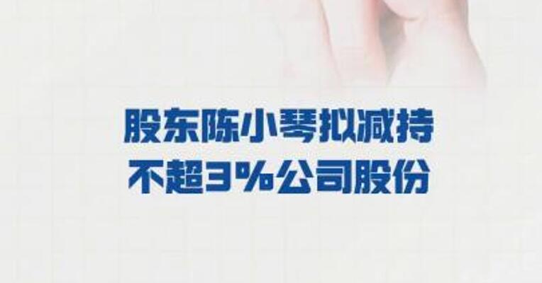 神马电力：股东陈小琴 拟减持不超3%公司股份