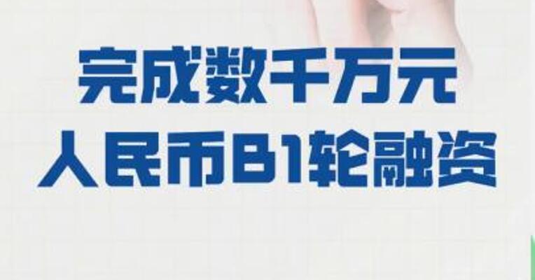 科默医药完成 数千万元人民币B1轮融资
