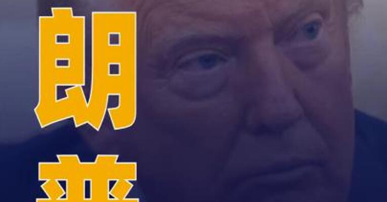 特朗普威胁对俄实施严厉经济制裁