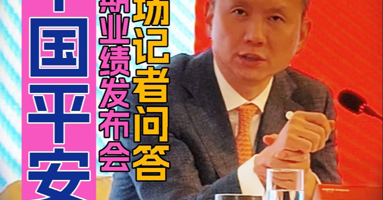 平安集团联席首席执行官郭晓涛：数字化颠覆商业模式，十年间持续重投科技与数字化