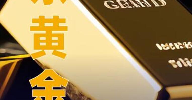 山东黄金：上半年净利润同比增长102.98%