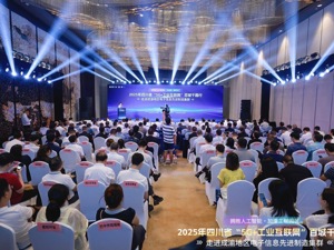 2025年四川省“5G+工业互联网”百城千园行（走进成渝地区电子信息先进制造集群）活动在成都市温江区举行