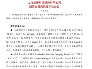 8天5板“大牛股”突然公告：控股股东减持180万股！