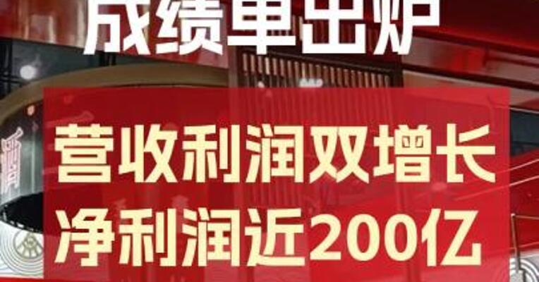 五粮液发布中报 上半年业绩小幅增长 净利润近200亿元