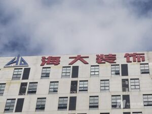 深圳老牌建筑装饰企业海大装饰面临生存危机 董事长回应：已出售公司资产
